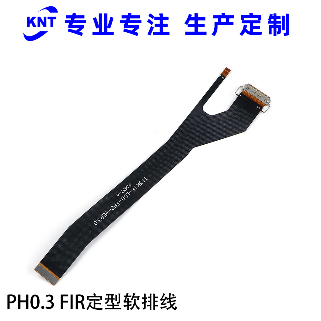 PH0.3-FIR定型軟排線