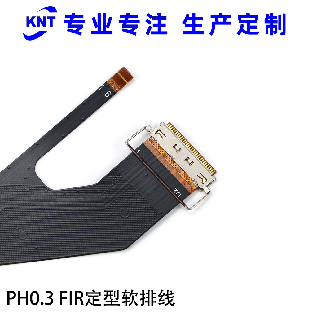 PH0.3-FIR定型軟排線2