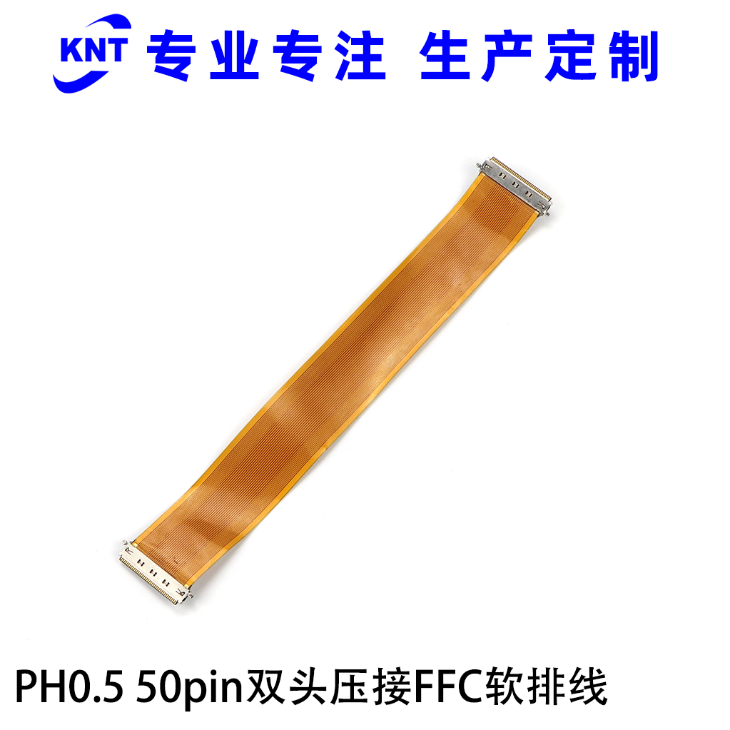 PH0.5-50pin雙頭壓接FFC軟排線